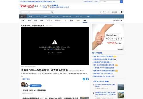 北海道の9日の新型コロナウイルス感染者数は506人で、8日の403人を抜き過去最多を更新した。北海道で500人台となるのは初。