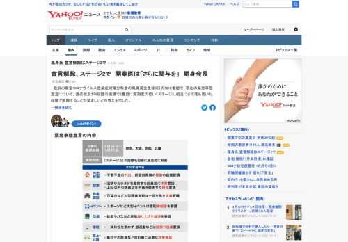 尾身茂氏は9日のNHK番組で、現在の緊急事態宣言について、感染状況が4段階の指標で2番目に深刻度の低い「ステージ2」相当にまで落ち着いた段階で解除することが望ましいとの考えを示した。理由として感染力の強い変異株の拡大を挙げた。