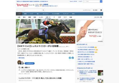 第26回NHKマイルカップで、C.ルメール騎乗の2番人気、シュネルマイスターが勝利。G1初制覇。勝ちタイムは1分31秒6（良）。