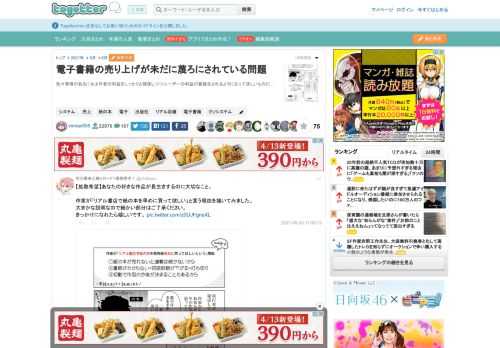 色々事情があるにせよ作者の利益をしっかりと確保しつつユーザーの利益が最優先されるようになってほしいものだ…