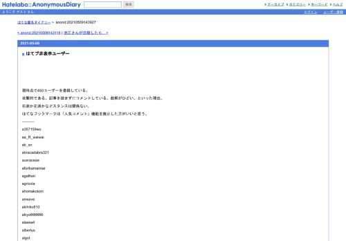 現時点で450ユーザーを登録している。攻撃的である、記事を読まずにコメントしている、曲解がひどい、といった理由。右派か左派かなどスタンス…