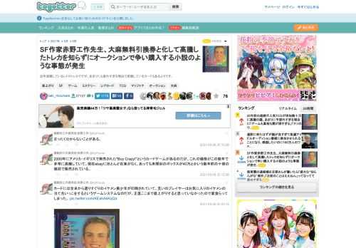 近年高騰しているレトロトレカですが、あまりにも意外すぎる理由で高騰しているカードもあるようです。