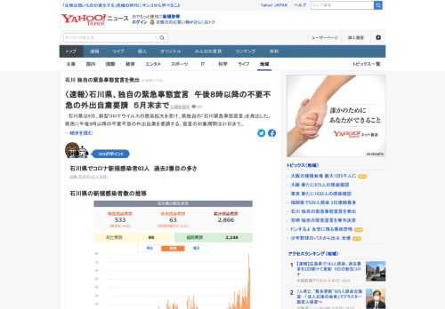 石川県は9日、新型コロナウイルスの感染拡大を受け、県独自の「石川緊急事態宣言」を発出した。県民に午後8時以降の不要不急の外出自粛を要請する。宣言の対象期間は31日まで。