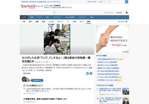 大津市で2019年、保育園児らが車同士の衝突に巻き込まれ死傷した事故から2年。大けがをした女児の両親は「駐車場などで手をつながないと、（娘は）『プップ（車）、ドンするよ！』と言います」と事故の恐怖感が残ることに心を痛める。