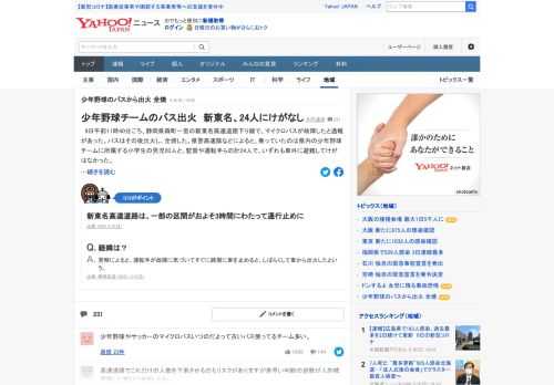 9日午前11時40分ごろ、静岡県森町一宮の新東名高速道路下り線で、マイクロバスが故障したと通報があった。バスはその後出火し、全焼した。男児や監督、運転手らにけがはなかった。