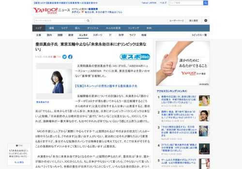 　元衆院議員の豊田真由子氏（４６）が９日、「ＡＢＥＭＡ的ニュースショー」（ＡＢＥＭＡ　ＴＶ）に出演。東京五輪中止を言い出せない“裏事情”を推察した。  