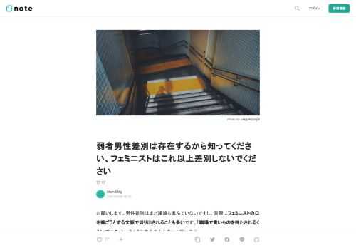  お願いします。男性差別はまだ議論も進んでいないですし、実際にフェミニストの口を塞ごうとする文脈で切り出されることも多いです。「職場で重いものを持たされるくらいでは？」というような考えの人も多いと思います。  　しかし実在しますし、多くの人の人生、財産、尊厳、家族、命を今も刻刻と破壊しています。私は学者ではありませんし、ジェンダーに関して専門的な訓練を積んだわけではありません。間違いがあったら連絡をください。でもこの時代の弱者男性として、「じゃあ差別って実際に何があるの？」と言われたときに、同じ境遇の人が答えられる根拠を残しておきたいと思い、ここにこの記事を作ります。女性差別も最初は、