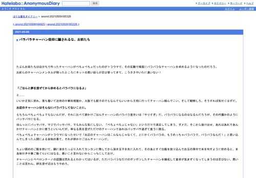 たぶんお前たちは自分ちで作ったチャーハンがべちょべちょだったのがトラウマで、その反動で極度にパラパラなチャーハンを求めるようになった…