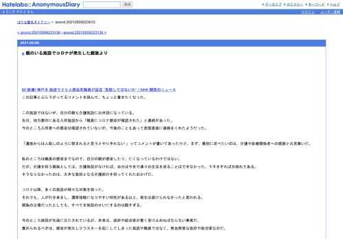 [B!医療]神戸市施設で２５人感染死職員が証言“見殺しではないか”｜NHK関西のニュースこの記事とぶら下がってるコメントを読んで、ちょっと書き…