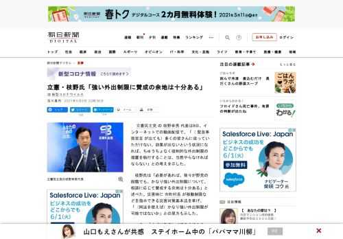 　立憲民主党の枝野幸男代表は9日、インターネットでの動画配信で、「（緊急事態宣言が出ても）多くの皆さんに従っていただけない、効果が出ないという状況になれば、ちゅうちょなく強制的な外出制限の措置を執行す…