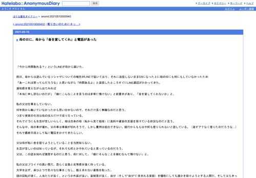 「今から時間取れる？」というLINEが母から届いた。前日、母からは遊んでいるソシャゲについての報告がLINEで届いており、それに返信しないまま5/9…