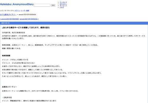 30代後半男、地方出身東京在住20代前半から婚活サービスを利用し始め、途中彼女が出来たり別れたり、婚活市場を出たり入ったりと紆余曲折があり…