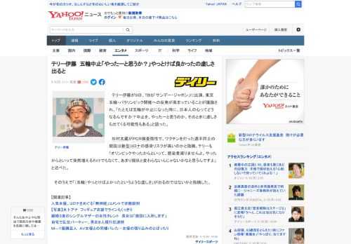 　テリー伊藤が９日、ＴＢＳ「サンデー・ジャポン」に出演。東京五輪・パラリンピック開催への反発が高まっていることが議論され、「たとえば五輪が中止になった時に、日本人の心ってどうなるんですか？中止を、や