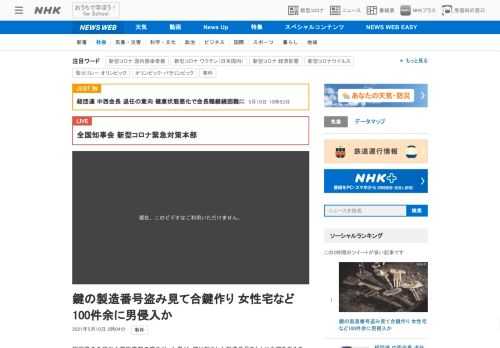 【NHK】福岡県の久留米大学医学部の学生だった男が、鍵に記された製造番号をもとに合鍵を作る手口で、女子大学生の自宅などへの侵入や盗…