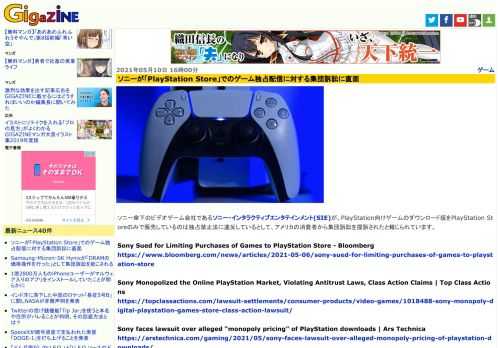 ソニー傘下のビデオゲーム会社であるソニー・インタラクティブエンタテインメント(SIE)が、PlayStation向けゲームのダウンロード版をPlayStation Storeのみで販売しているのは独占禁止法に違反しているとして、アメリカの消費者から集団訴訟を提訴されたと報じられています。