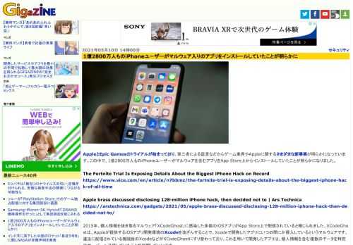 AppleとEpic Gamesのトライアルが始まっており、第三者による証言などからゲーム業界やAppleに関するさまざまな新事実が明らかになっています。この中で、1億2800万人ものiPhoneユーザーがマルウェアを含むアプリをApp Store上からインストールしていたことが明らかになりました。