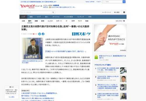 立憲民主党の枝野幸男代表は10日午前の衆院予算委員会集中審議で、大阪府の吉村洋文知事の新型コロナウイルス対策を名指しで批判した。  