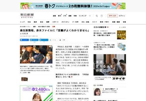 　学校法人森友学園（大阪市）への国有地売却をめぐる財務省の公文書改ざん問題で、自死した同省近畿財務局職員赤木俊夫さん（当時54）が改ざんの経緯を記したとされる「赤木ファイル」の存在を国が認めたことをめ…