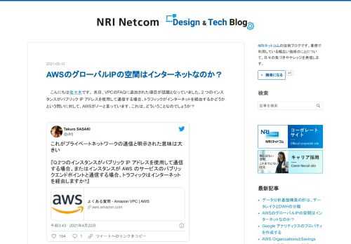 こんにちは佐々木です。 先日、VPCのFAQに追加された項目が話題となっていました。2 つのインスタンスがパブリック IP アドレスを使用して通信する場合、トラフィックがインターネットを経由するかどうかという問いに対して、AWSがノーと言っています。これは、どういうことなのでしょうか？ これがプライベートネットワークの通信と明示された意味は大きい『Q:2つのインスタンスがパブリック IP アドレスを使用して通信する場合、またはインスタンスが AWS のサービスのパブリックエンドポイントと通信する場合、トラフィックはインターネットを経由しますか?』https://t.co/uy26KyCZKn—…