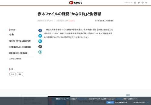 麻生太郎財務相は10日の衆院予算委員会で、森友学園に関する決裁文書改ざんを巡る訴訟について、自殺した...