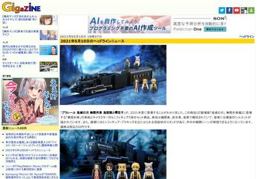 「プラレール 鬼滅の刃 無限列車 鬼殺隊と襧豆子」が、2021年夏に登場することがわかりました。この商品は『劇場版「鬼滅の刃」 無限列車編』に登場する「無限列車」の車両とキャラクターのミニフィギュア5体のセット商品。車両は機関車、炭水車、客車で構成されていて、客車には乗客のシルエットが描かれています。また、屋根にはミニフィギュア・プラキッズを立たせられる突起状のスタンドがあり、作中の戦闘シーンが再現できるようになっています。価格は税込550円です。