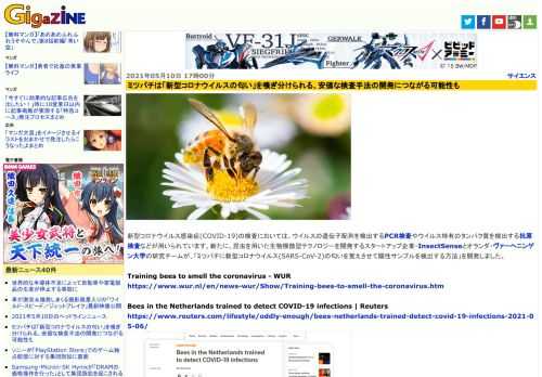 新型コロナウイルス感染症(COVID-19)の検査においては、ウイルスの遺伝子配列を検出するPCR検査やウイルス特有のタンパク質を検出する抗原検査などが用いられています。新たに、昆虫を用いた生物模倣型テクノロジーを開発するスタートアップ企業・InsectSenseとオランダ・ヴァーヘニンゲン大学の研究チームが、「ミツバチに新型コロナウイルス(SARS-CoV-2)の匂いを覚えさせて陽性サンプルを検出する方法」を開発しました。