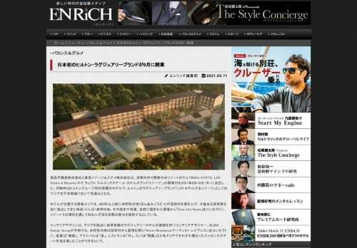 東急不動産株式会社と東急リゾーツ＆ステイ株式会社は、京都市内で開発中のリゾートホテル「ROKU KY...