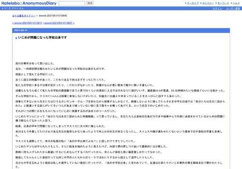 旭川の事件を知って思い出した。自分、一時期世間を賑わせたいじめが問題日なった学校の出身のものです。前提として荒れてる学校だった。近く…