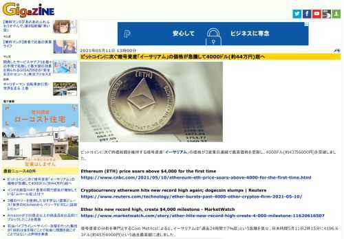 ビットコインに次ぐ時価総額を維持する暗号資産「イーサリアム」の価格が3営業日連続で最高価格を更新し、4000ドル(約43万6000円)を突破しました。
