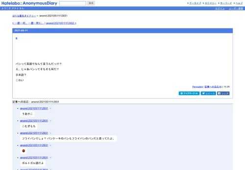 パンって英語でなんて言うんだっけ？え、じゃあパンってそもそも何だ？日本語？こわい