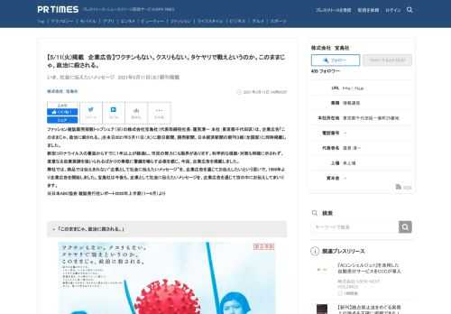 株式会社　宝島社のプレスリリース（2021年5月11日 04時00分） 5/11(火)掲載　企業広告 ワクチンもない。クスリもない。タケヤリで戰えというのか。このままじゃ、政治に殺される。