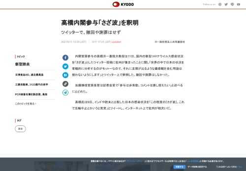 内閣官房参与の高橋洋一嘉悦大教授は11日、国内の新型コロナウイルス感染状況を「さざ波」としたツイッタ...