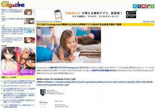 Facebookが、13歳未満の子ども向けInstagramの開発を検討中であることが報じられていますが、「子どもの安全が懸念される」として、サービスの開発中止を求める声が挙がっています。2021年5月10日には、新たに米国州司法長官会議(NAAG)がFacebookに対して子ども向けInstagramの開発を中止するように求める声明を発表しました。