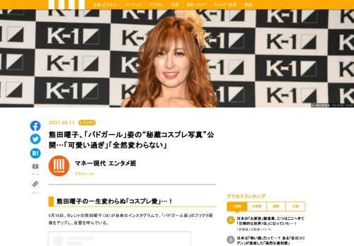 5月10日、タレントの熊田曜子（38）が自身のインスタグラムで、「バドガール姿」のプリクラ画像をアップし、反響を呼んでいる。