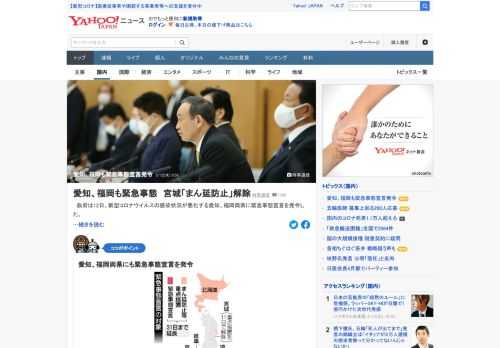 政府は12日、新型コロナウイルスの感染状況が悪化する愛知、福岡両県に緊急事態宣言を発令した。期限が当初11日だった東京、大阪、京都、兵庫と合わせ、計6都府県に拡大する緊急事態は31日まで続く。