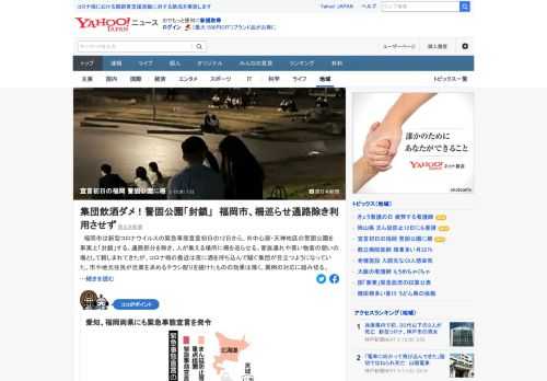 福岡市は新型コロナウイルスの緊急事態宣言初日の12日から、市中心部・天神地区の警固公園を事実上「封鎖」する。通路部分を除き、人が集える場所に柵を巡らせる。コロナ禍の最近は夜に酒を持ち込んで騒ぐ集団が目立つようになっていた。