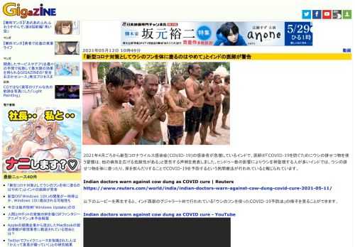 2021年4月ごろから新型コロナウイルス感染症(COVID-19)の感染者が急増しているインドで、医師が「COVID-19を防ぐためにウシの排せつ物を使う習慣は、他の病気を広げる危険性がある」と警告する声明を発表しました。ヒンドゥー教の影響によりウシを神聖視する人が多いインドでは、ウシの排せつ物を体に塗ったり、尿を飲んだりすることでCOVID-19を予防するという民間療法が行われていると報じられています。