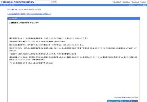 種村有菜が同人誌で「人気漫画の連載終了後、二作目でコケることは多い」と書いていたが本当にそう思う高橋留美子や松井優征のように次々とヒ…