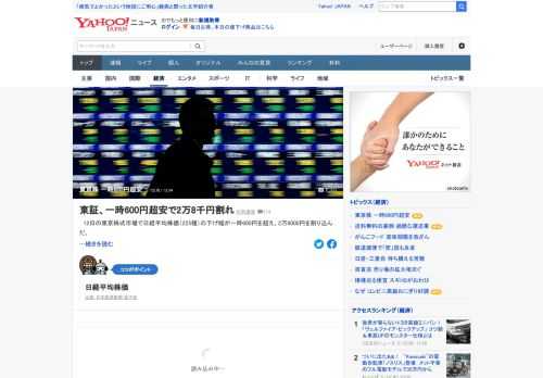 12日の東京株式市場で日経平均株価（225種）の下げ幅が一時600円を超え、2万8000円を割り込んだ。