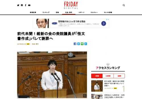 「怪文書郵送疑惑」で告発された日本維新の会の衆議院議員・森夏枝氏が同じ党の議員を誹謗中傷する文書を作成し、郵送した事実を認めて謝罪した。それでも党本部の処分は厳重注意のみ。今後も議員活動は続けるという