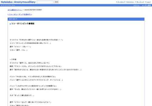 クリステル「行きなさい選手くん！あなた自身の金メダルの為に！！」ユリコ「オリンピックが本来の形を取り戻していく…」選手「イケエ！！来…