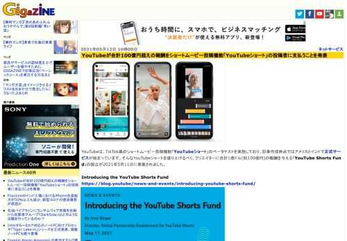 YouTubeは、TikTok風のショートムービー投稿機能「YouTubeショート」のベータテストを実施しており、記事作成時点ではアメリカとインドで正式サービスが始まっています。そんなYouTubeショートを盛り上げるべく、クリエイターに合計1億ドル(約109億円)の報酬を与える「YouTube Shorts Fund」の設立が2021年5月11日に発表されました。