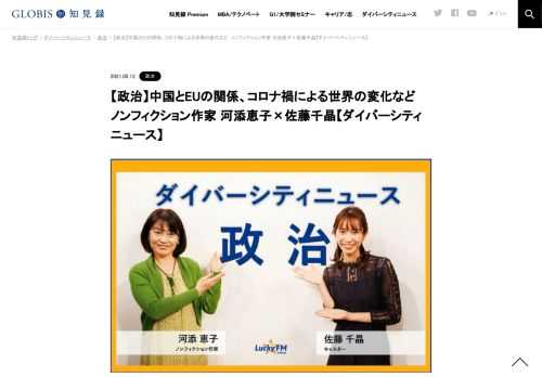 河添恵子さんのニュースピックアップ 1. 焦る首相　ワクチン接種のスピードアップに向け総務省に支援指示 4月の訪米で菅総理は冷遇されていたという。背景にはワクチン接種体制の未整備もある。ただ、厚労省はワクチンについて「感染予防の効果を期待するも…