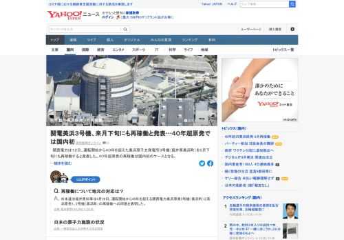 関西電力は12日、運転開始から40年を超えた美浜原子力発電所3号機（福井県美浜町）を6月下旬にも再稼働すると発表した。40年超原発の再稼働は国内初のケースとなる。