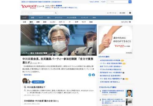 日本医師会の中川会長は12日の定例記者会見で、「まん延防止等重点措置」が東京都などに発令されていた4月20日朝、都内で自民党議員の政治資金パーティーに参加していたことを認めた。その上で「慎重に判断すれば良かった」と陳謝。