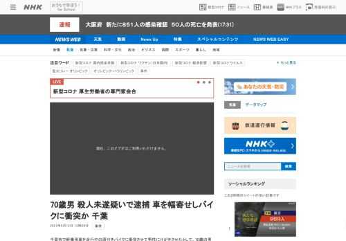 【NHK】千葉市で軽乗用車を走行中の原付きバイクに衝突させて男性にけがをさせたとして、70歳の男が殺人未遂の疑いで逮捕された事件で…