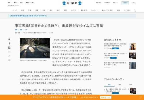 　サッカーの元米五輪代表で米パシフィック大のジュールズ・ボイコフ教授（政治学）は11日、東京オリンピック・パラリンピックについて米紙ニューヨーク・タイムズ（電子版）に「スポーツイベントは（感染を広げる）スーパースプレッダーになるべきではない」と題したコラムを寄稿した。ボイコフ氏は「科学に耳を傾け、危