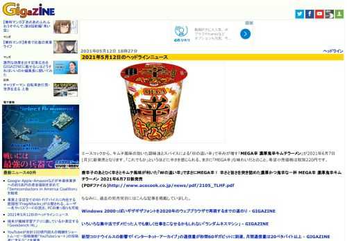 エースコックから、キムチ風味の効いた調味油とスパイスによる「Wの追い辛」で辛みが増す「MEGA辛 濃厚鬼辛キムチラーメン」が2021年6月7日(月)に新発売となります。「これでもか」というほどに辛さを感じられる、まさに「MEGA辛」な味わいだとのこと。希望小売価格は税別220円です。