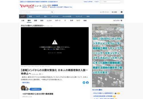 政府は、インド・ネパール・パキスタンからの入国を原則拒否する方針を固めた。変異ウイルスなどの感染拡大を受けた措置で、日本の滞在資格を持つ人の再入国についても原則認めないという。