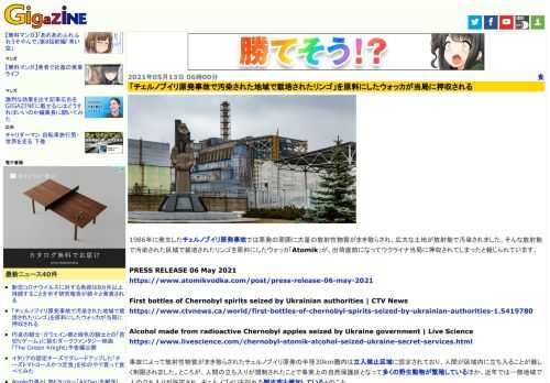 1986年に発生したチェルノブイリ原発事故では原発の周囲に大量の放射性物質がまき散らされ、広大な土地が放射能で汚染されました。そんな放射能で汚染された区域で栽培されたリンゴを原料にしたウォッカ「Atomik」が、出荷直前になってウクライナ当局に押収されてしまったと報じられています。